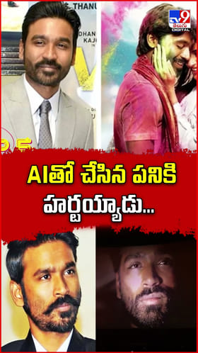 AIతో చేసిన పనికి.. హర్టయ్యాడు..