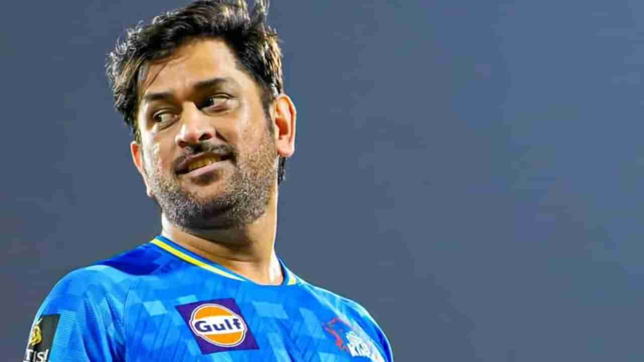 MS Dhoni : ఈ సారి ఐపీఎల్ కప్ మాదే.. లోపాలున్నాయి సరిదిద్దుకోని చెలరేగుతాం : ఎంఎస్ ధోనీ