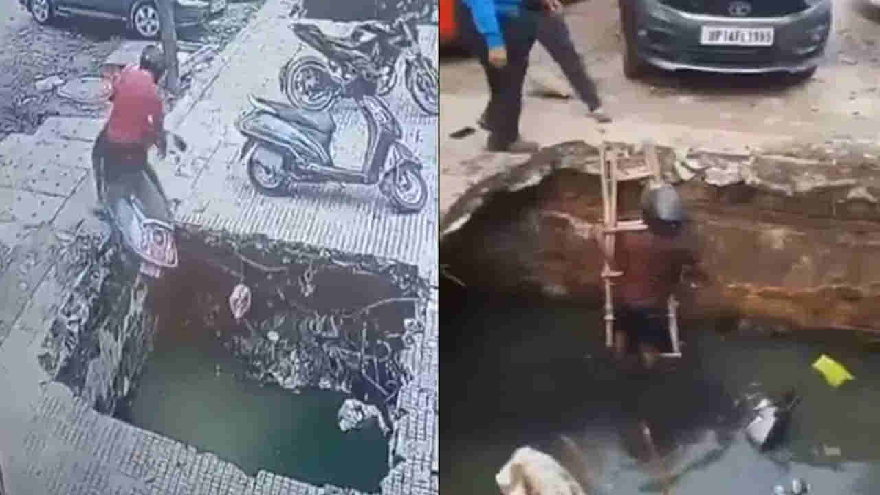 Viral Video: వర్షాకాలంలో ఇగో ఇట్లా మింగుతై జాగ్రత్త!.. ఓపెన్ డ్రెయినేజీలో పడిన దివ్యాంగుడు వీడియో వైరల్