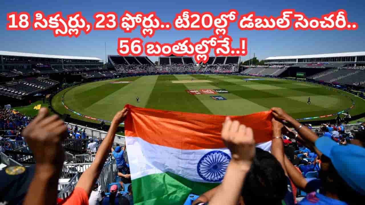 ఎవడు మమ్మీ వీడు.. ఇంత వైలెంట్గా ఉన్నాడు.. 18 సిక్సర్లు, 23 ఫోర్లతో డబుల్ సెంచరీ.. టీ20ల్లో 56 బంతుల్లోనే..