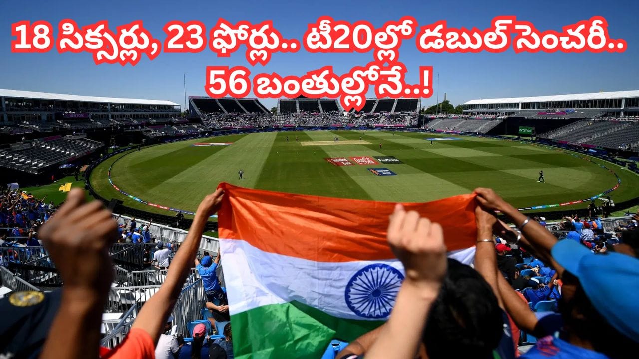 ఎవడు మమ్మీ వీడు.. ఇంత వైలెంట్గా ఉన్నాడు.. 18 సిక్సర్లు, 23 ఫోర్లతో డబుల్ సెంచరీ.. టీ20ల్లో 56 బంతుల్లోనే..