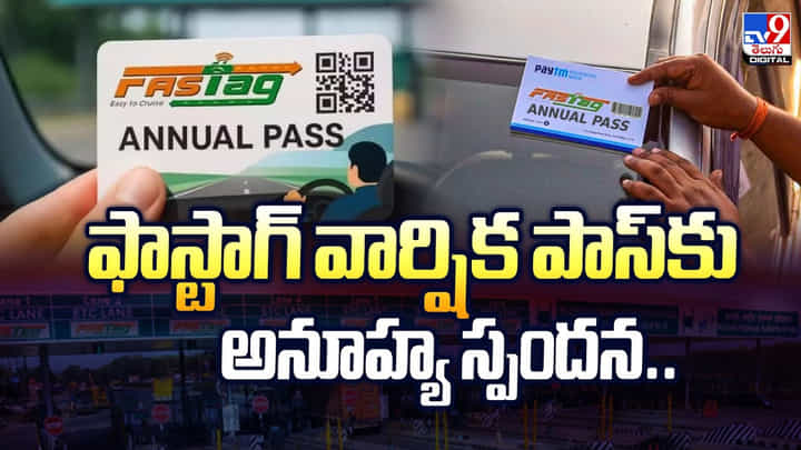 ఫాస్టాగ్ వార్షిక‌ పాస్‌కు అనూహ్య స్పందన..