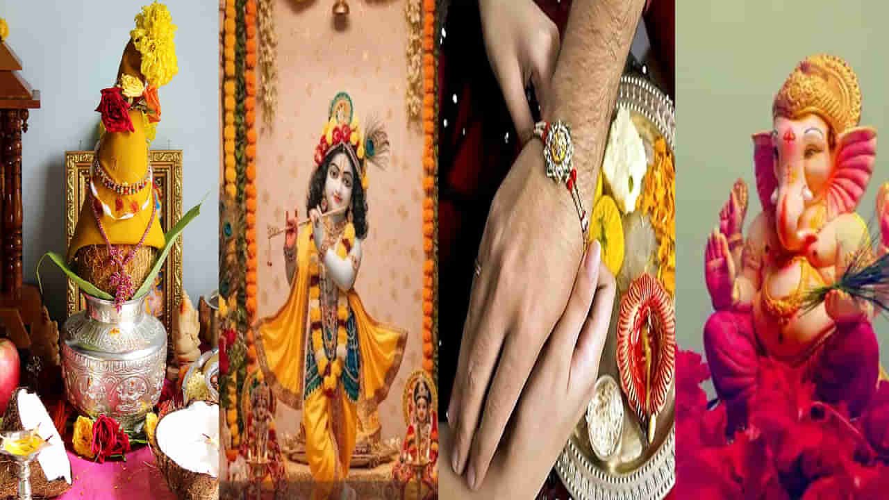 Festivals in August 2025: ఆగష్టు నెలలో ముఖ్యమైన పండగల ఇవే.. తేదీలు, శుభ సమయం తెలుసుకోండి..