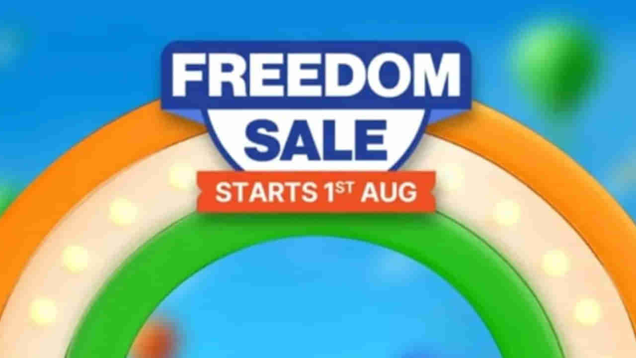 Flipkart Freedom Sale: వారెవ్వా.. ఫ్లిప్‌కార్ట్ ఫ్రీడమ్ సేల్‌లో ఈ ఫోన్‌లపై అదిరే డిస్కౌంట్లు..