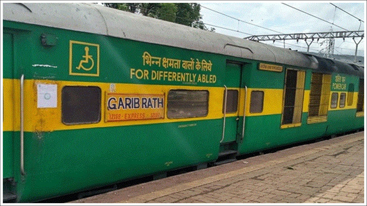 ఈ రైలు పేరు గరీబ్ రథ్ ఎక్స్‌ప్రెస్, దీనిని ప్రజలు ప్రేమగా 'గరీబోం కి రాజధాని' అని పిలుస్తారు. దీని ఏసీ ఛార్జీలు చాలా తక్కువగా ఉండటం వల్ల సామాన్యుడు కూడా సౌకర్యవంతమైన ప్రయాణాన్ని ఆస్వాదించగలడు.