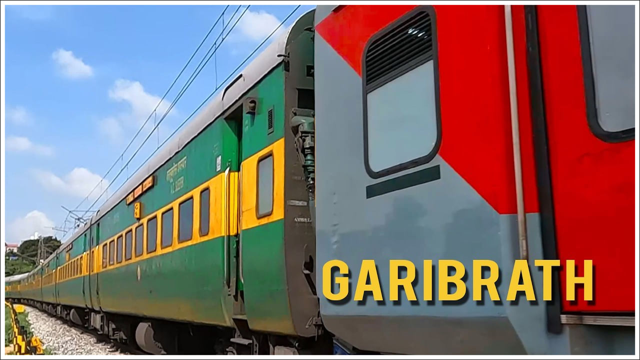 ఈ రైలు ప్రత్యేకత ఏమిటంటే ఇది చౌకగా ఉండటంతో పాటు వేగంగా కూడా ఉంటుంది. రాజధాని, వందే భారత్ వంటి రైళ్లతో పోలిస్తే ఇది సమయం, ఛార్జీ రెండింటి పరంగా మెరుగైన ఎంపిక. మీరు తక్కువ ఖర్చుతో సౌకర్యవంతంగా, వేగంగా ప్రయాణించాలనుకుంటే గరీబ్ రథ్ మీకు ఉత్తమమైనది.