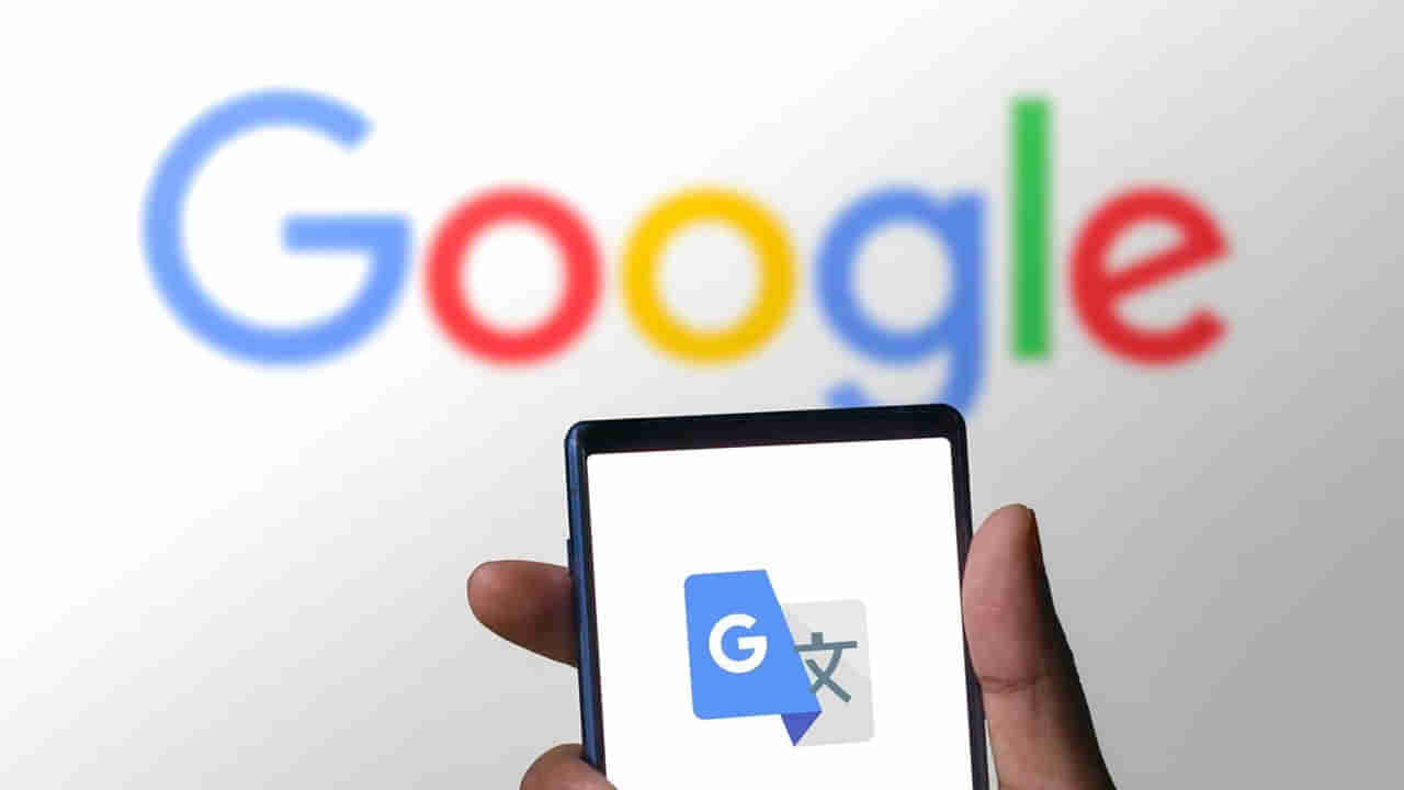 Google: ఇంగ్లీష్, హిందీ నేర్చుకోవడం మరింత ఈజీ.. గూగుల్ ట్రాన్స్లేషన్లో అదిరే ఫీచర్..