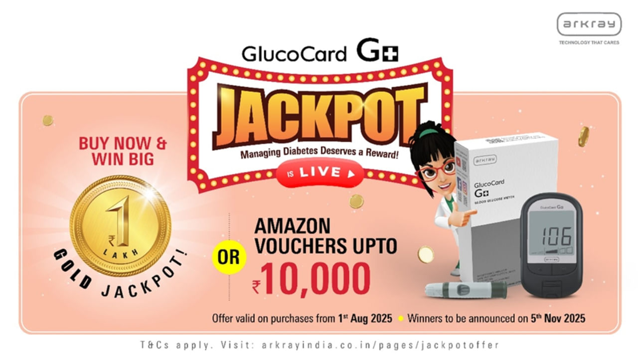 GlucoCard G+: గ్లూకోకార్డ్ G+తో కచ్చితమైన డయాబెటిస్ ఫలితాలు.. జాక్పాట్ ఆఫర్ అవకాశం
