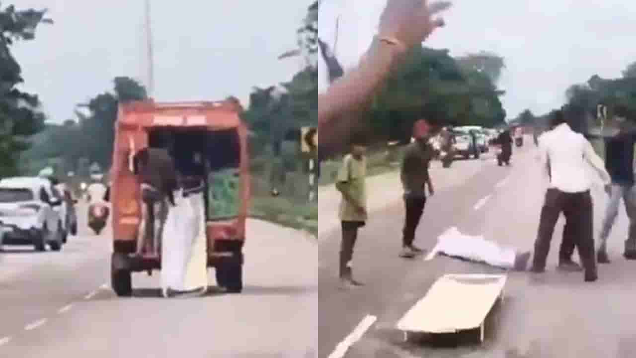 ఇదేం ఖర్మ రా సామీ.. వేగంగా వచ్చి మృతదేహాన్ని రోడ్డుపై విసిరేసిన అంబులెన్స్.. వీడియో వైరల్!