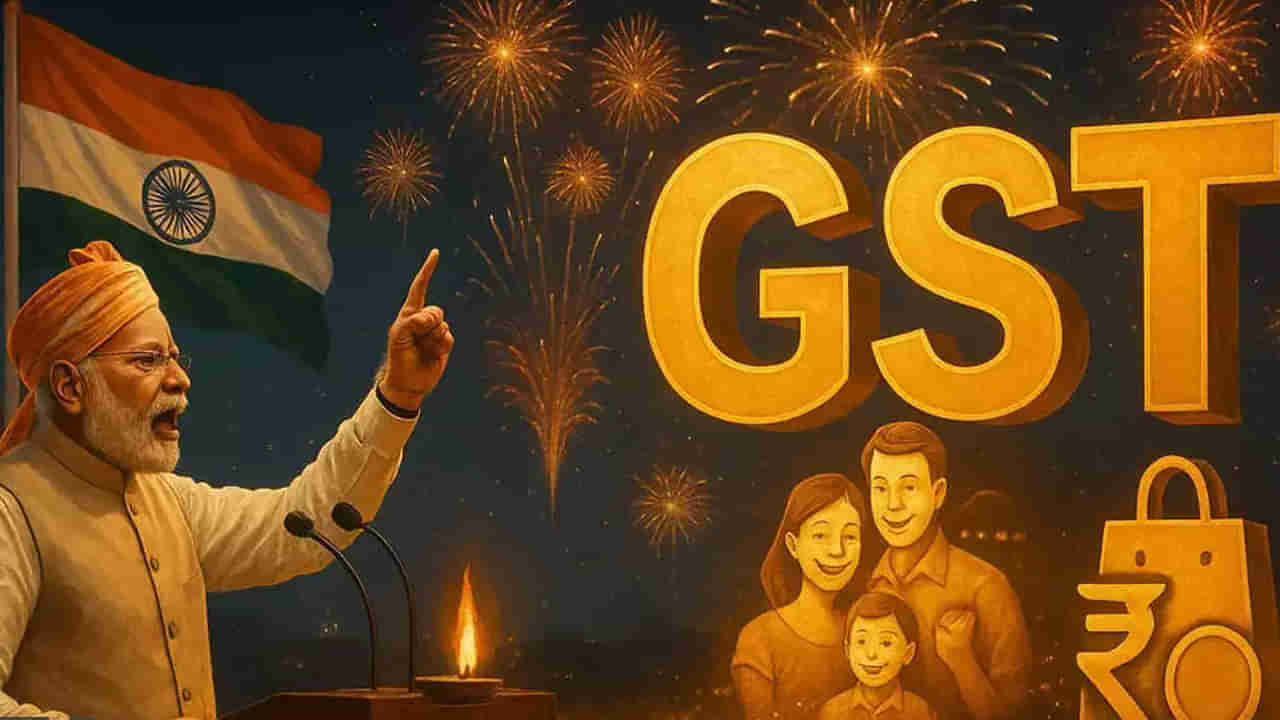 GSTలో పెనుమార్పులు..  ఏయే వస్తువుల ధరలు తగ్గబోతున్నాయి? పేదవాడికి లాభం ఎంత?