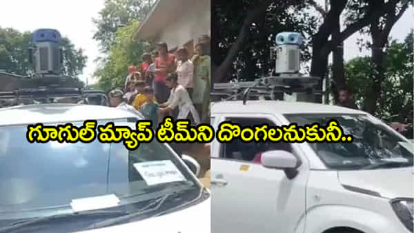 సర్వే కోసం వెళ్లిన గూగుల్ మ్యాప్స్ బృందం.. దొంగలుగా భావించి చితకబాదిన గ్రామస్తులు!