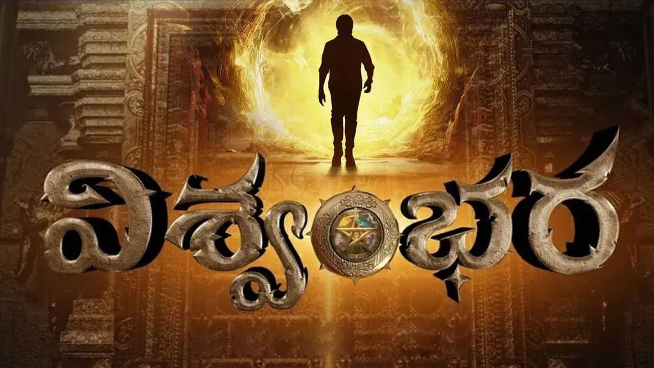 రీసెంట్‌ టైమ్స్‌లో భారీ చిత్రాలు చెప్పిన టైమ్‌కు ఆడియన్స్‌ ముందుకు రావటం అన్నది గగనంగా మారిపోయింది. ముఖ్యంగా పాన్ ఇండియా ట్రెండ్‌లో భారీ విజువల్ ఎఫెక్ట్స్‌తో రూపొందుతున్న సినిమాలు రిలీజ్ విషయంలో చాలా ఇబ్బందులు ఎదుర్కొంటున్నాయి.