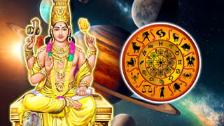 Lucky Zodiac Signs: గురు, శనీశ్వరుడి అనుకూలత.. ఈ రాశులవారు మహా అదృష్టవంతులు!