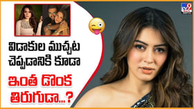 విడాకుల ముచ్చట చెప్పడానికి కూడా టీజర్ , ట్రైలర్ రిలీజా? విడాకుల ముచ్చట చెప్పడానికి కూడా టీజర్ , ట్రైలర్ రిలీజా?