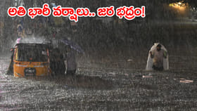 'బయటకు రాకండి'.. నేడు తెలుగు రాష్ట్రాల్లో అతిభారీ వర్షాలు!