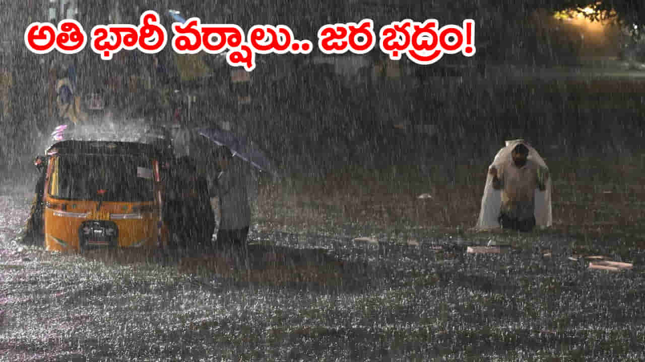 Heavy Rain Alert: బంగాళాఖాతంలో ఉపరితల ఆవర్తనం.. నేడు తెలుగు రాష్ట్రాల్లో అతి భారీ వర్షాలు!