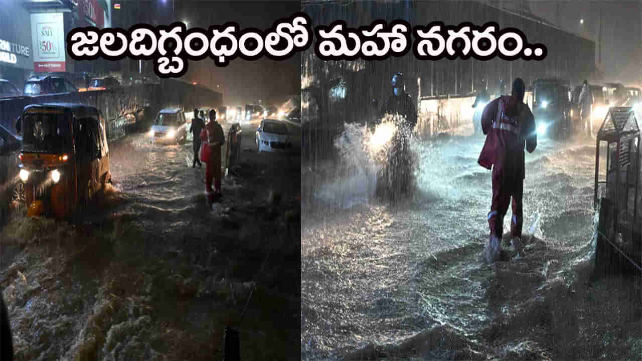 Heavy Rain Alert: భారీ వర్షం అలర్ట్.. జంట నగరాల్లో ఉరుములు, మెరుపులతో కుండపోత..!