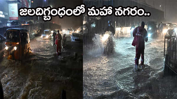 Heavy Rain Alert: భారీ వర్షం అలర్ట్.. జంట నగరాల్లో ఉరుములు, మెరుపులతో కుండపోత..!