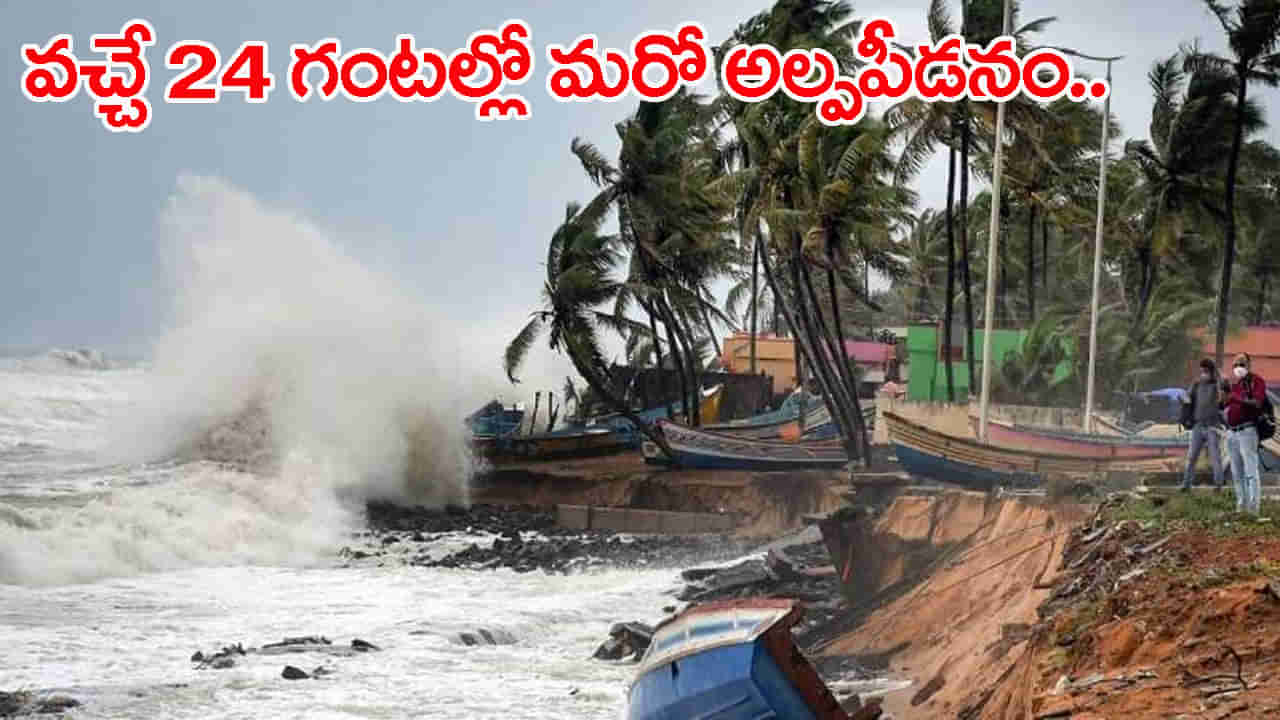 Rain Alert: రానున్న 24 గంటల్లో బంగాళాఖాతంలో అల్పపీడనం.. తెలుగు రాష్ట్రాలకు ఉరుములు, మెరుపులతో  భారీ వర్షం!
