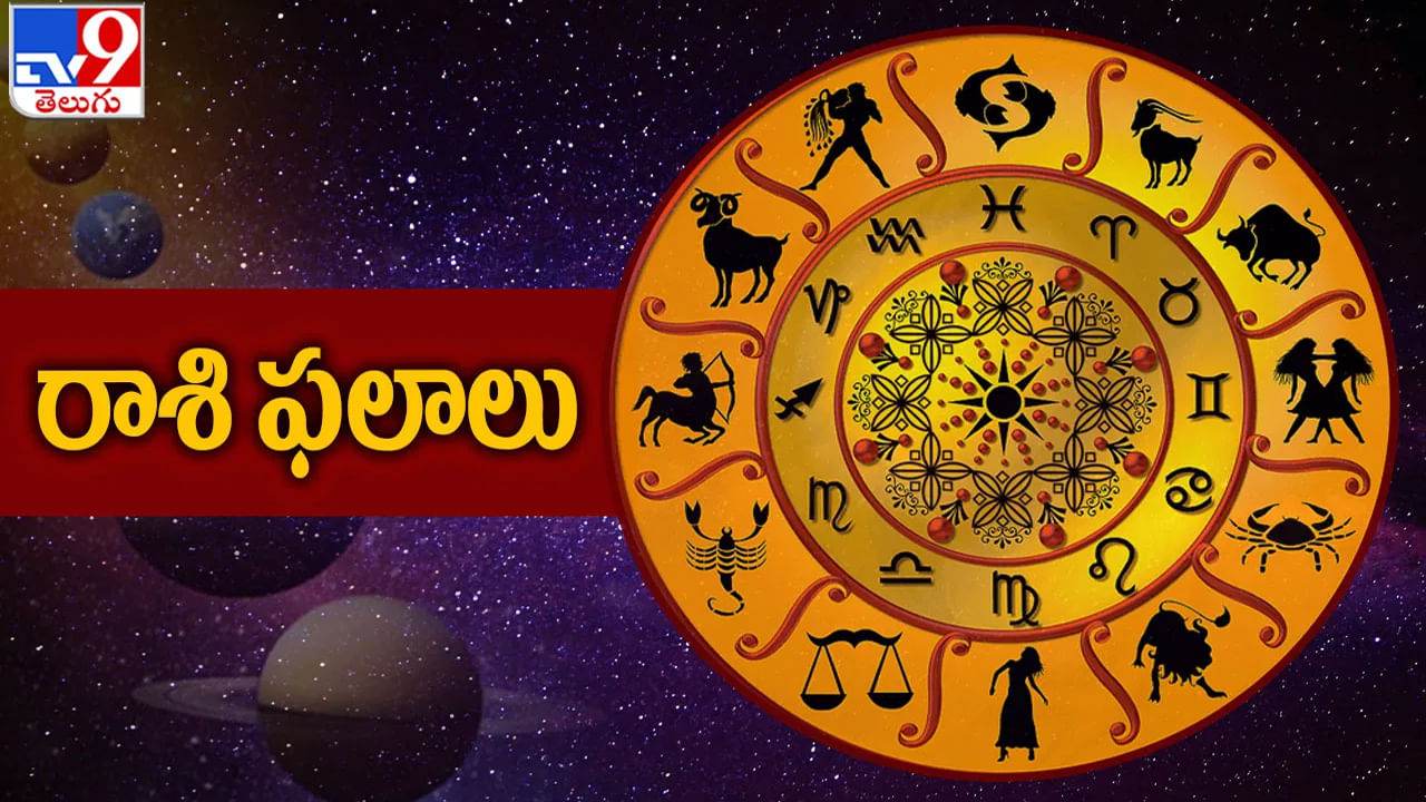 Horoscope Today: వారికి ఆకస్మిక ధన లాభం.. 12 రాశుల వారికి సోమవారం రాశిఫలాలు ఇలా..