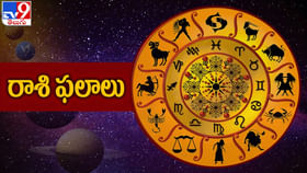 వారికి ఆకస్మిక ధన లాభం.. 12 రాశుల వారికి సోమవారం రాశిఫలాలు వారికి ఆకస్మిక ధన లాభం.. 12 రాశుల వారికి సోమవారం రాశిఫలాలు