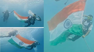 Watch: సముద్ర గర్భంలో రెపరెపలాడిన త్రివర్ణ పతాకం.. చూస్తే సెల్యూట్ చేయాల్సిందే..