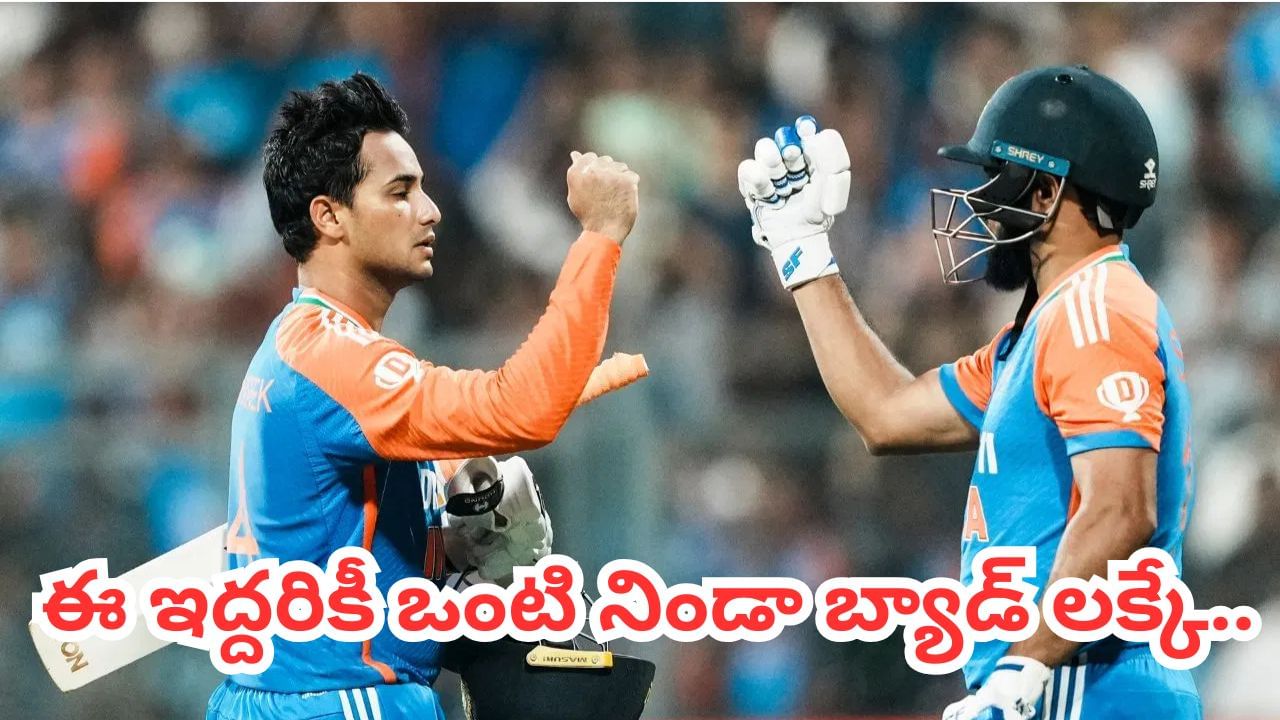 India Squad: భారత జట్టులో బ్యాడ్‌లక్ ప్లేయర్లు.. అన్యాయానికి బ్రాండ్ అంబాసిడర్లు ఈ ఇద్దరే..