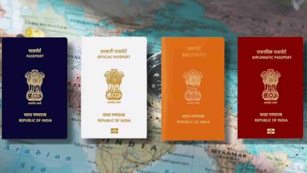 Indian Passport Colours: భారతదేశంలో ఈ 4 రంగులలో జారీ చేసే పాస్‌పోర్ట్‌ల అర్థం ఏమిటి?