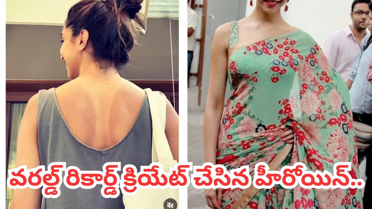 దుమ్మురేపిన హీరోయిన్.. దెబ్బకు స్టార్ క్రికెటర్ల రికార్డ్ కూడా బద్దలు.. ఏం చేసిందంటే