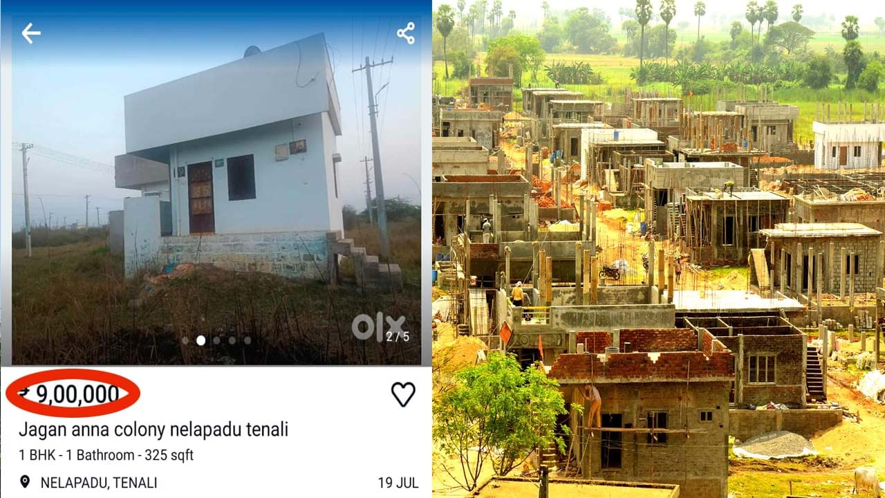 Jagananna house: అమ్మకానికి జగనన్న ఇళ్లు.. ఏకంగా ఓఎల్ఎక్స్‌లో బేరం పెట్టిన లబ్ధిదారుడు!