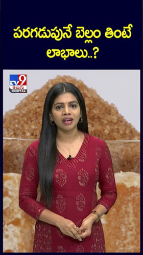 పరగడుపునే బెల్లం తింటే ఏం జరుగుతుందో తెలుసా?