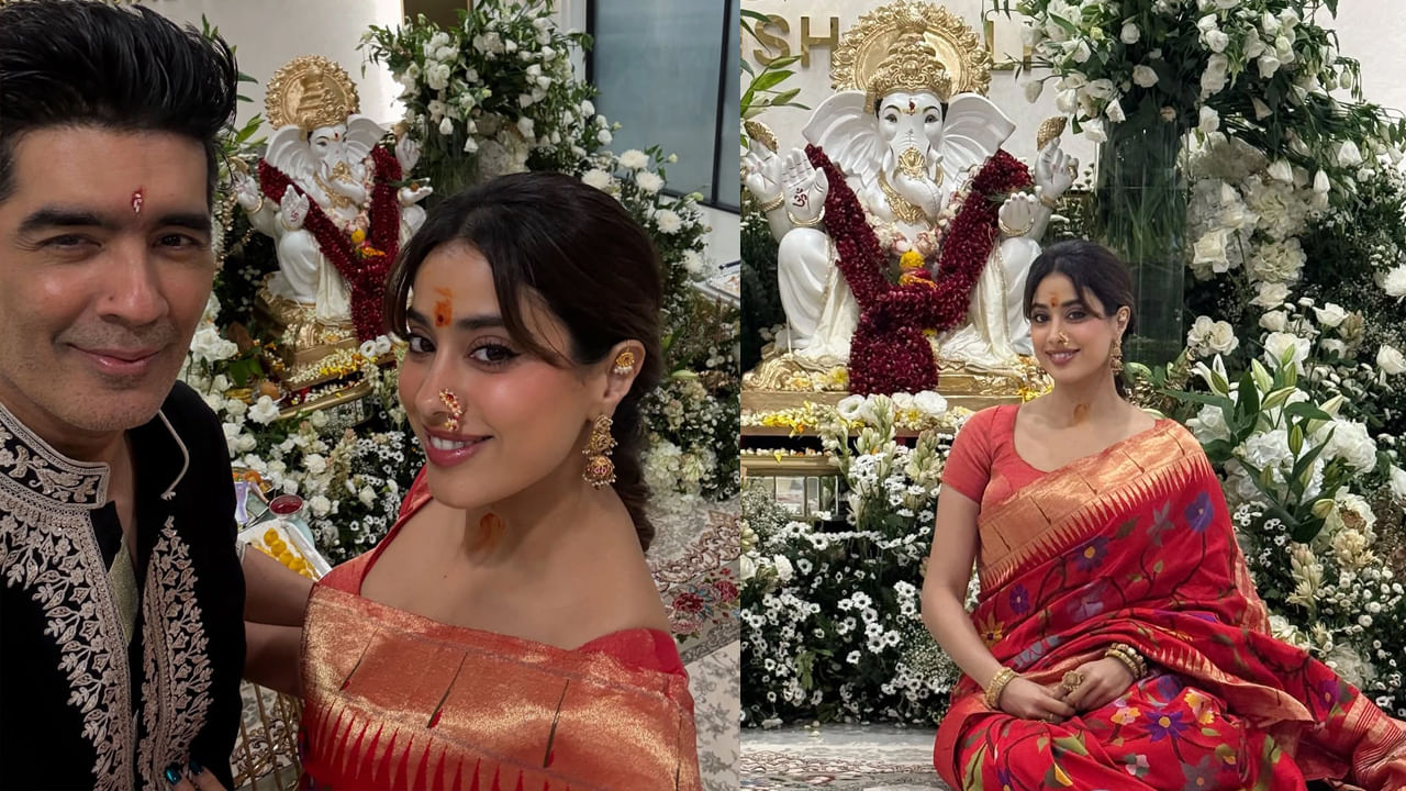  దేశ వ్యాప్తంగా గణేశ్ నవరాత్రులు ఎంతో అట్టహాసంగా జరుగుతున్నాయి. సామాన్యులతో పాటు వివిధ రంగాలకు చెందిన సెలబ్రిటీలు కూడా ఈ వేడుకల్లో భాగమవుతున్నారు. ఈ క్రమంలో బాలీవుడ్‌ అందాల తార జాన్వీ కపూర్ వినాయకుడికి‌ పూజలు చేసింది. 
