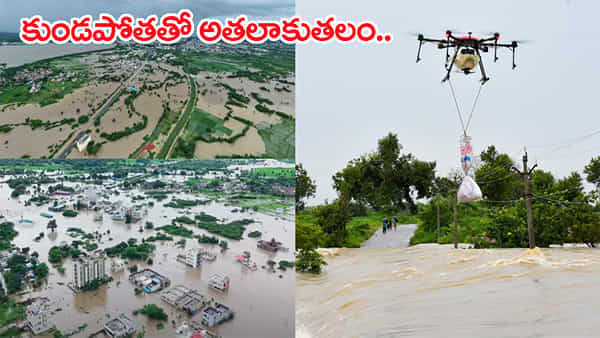 కామారెడ్డిలో కుంభవృష్టి బీభత్సం.. జలదిగ్బంధంలో జనాలు! కొట్టుకుపోయిన కార్లు..