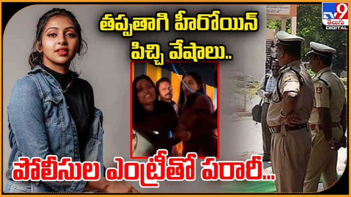 తప్పతాగి.. సాఫ్ట్వేర్ ఉద్యోగిని బెదిరించి.. పరారైన స్టార్ హీరోయిన్ తప్పతాగి.. సాఫ్ట్వేర్ ఉద్యోగిని బెదిరించి.. పరారైన స్టార్ హీరోయిన్