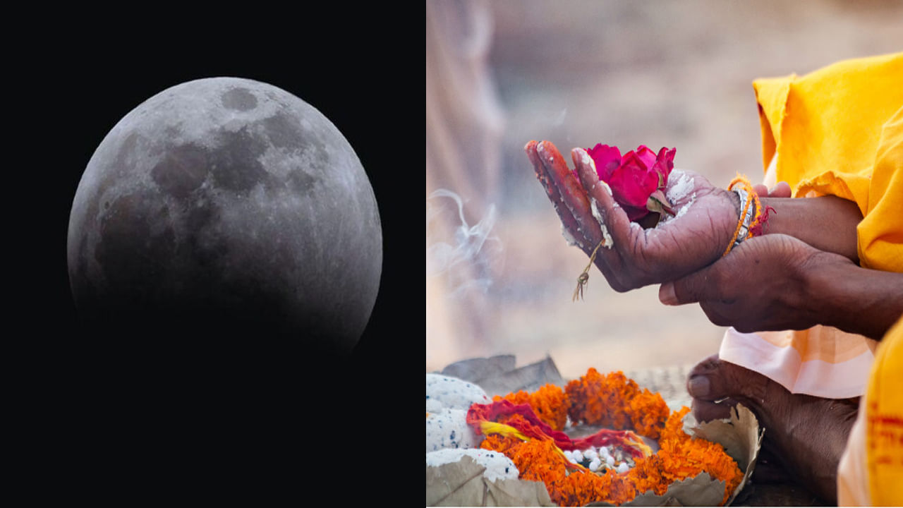 Pitru Paksha: పితృ పక్ష ప్రారంభం రోజునే గ్రహణం.. సంపూర్ణ చంద్ర గ్రహణం.. మన దేశంలో సూత కాలం ఎప్పుడంటే..