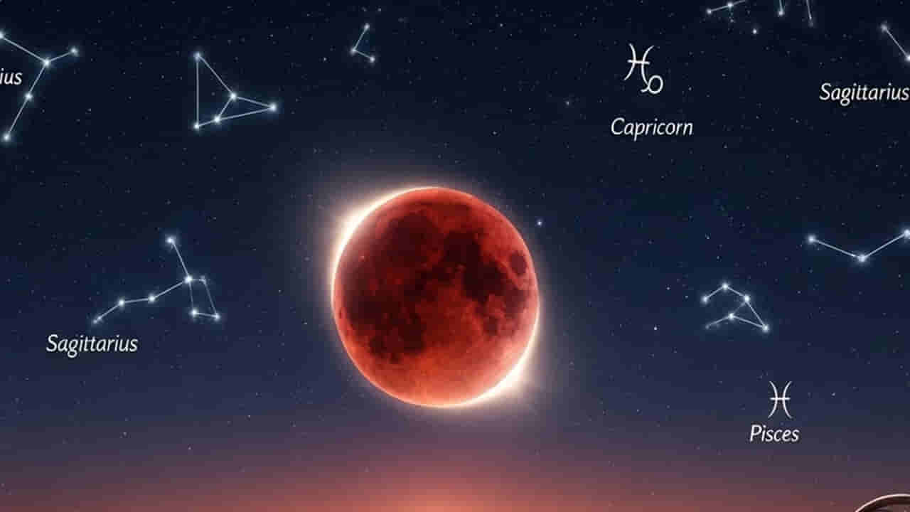 Lunar Eclipse: సెప్టెంబర్ 07న చంద్రగ్రహణం.. ఈ రెండు రాశుల వారిపై ప్రభావం.. ఎంత జాగ్రత్తగా ఉంటే అంతమంచిది..