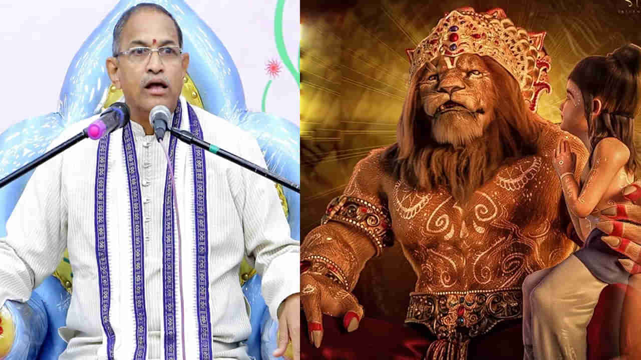 Mahavatar Narsimha: మహావతార్‌ నరసింహ సినిమాను చూసిన చాగంటి కోటేశ్వరరావు.. ఏమన్నారంటే? వీడియో