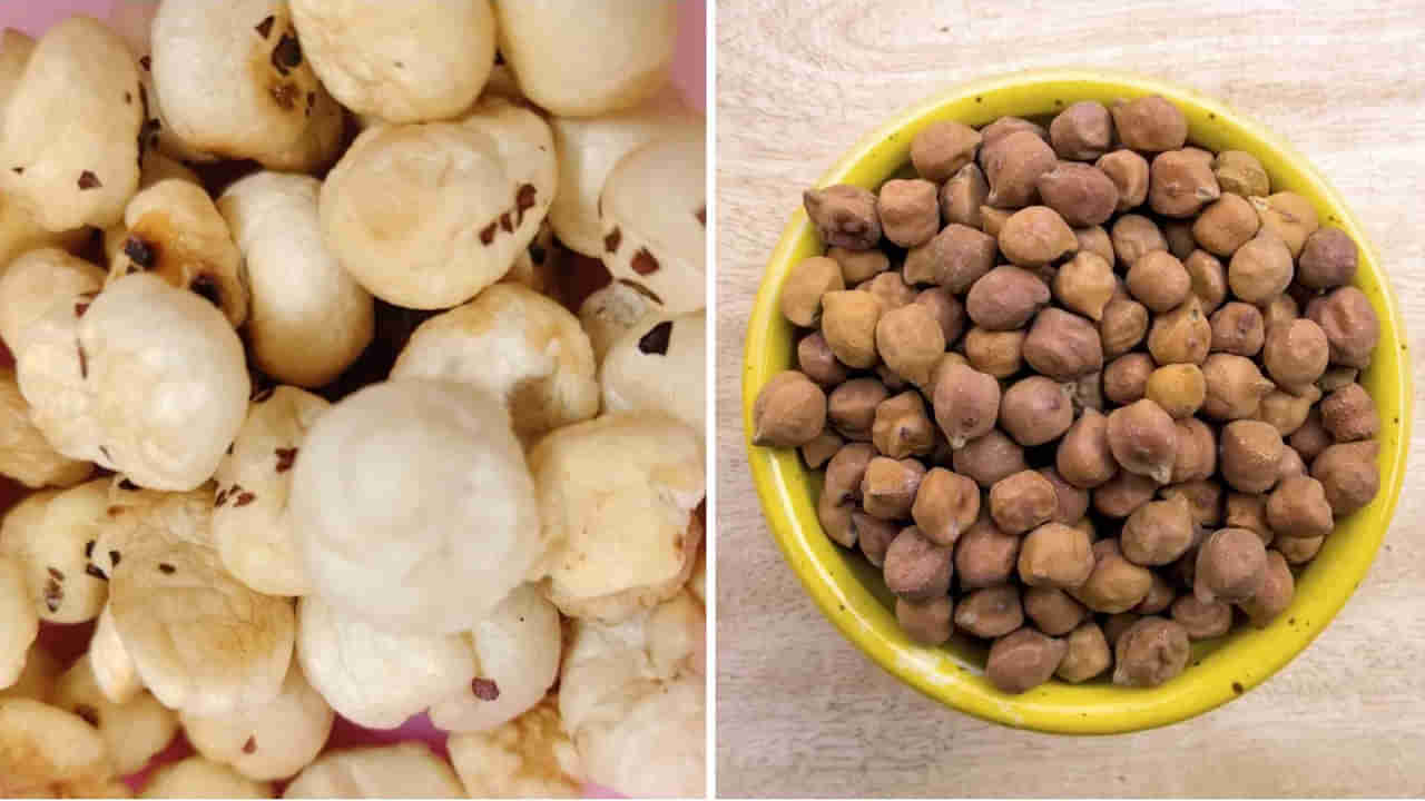 Health Tips: మఖానా Vs చనా.. రెండింటిలో ఆరోగ్యానికి ఏది మంచిదో తెలుసా..?