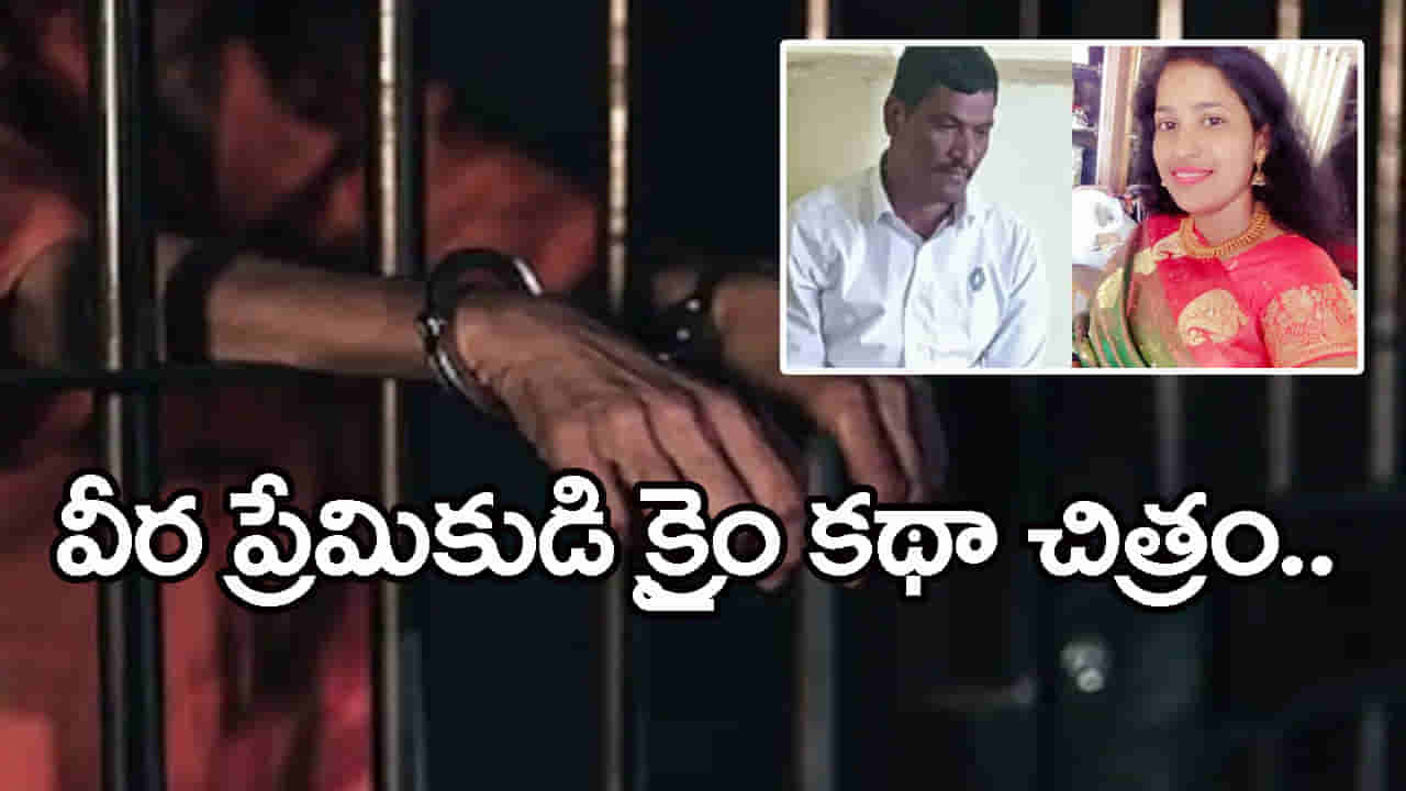 ప్రేమ పేరిట వివాహితకు వేదింపులు! నో.. చెప్పిందని కారులో ఉంచి చెరువులోకి తోసేశాడు..