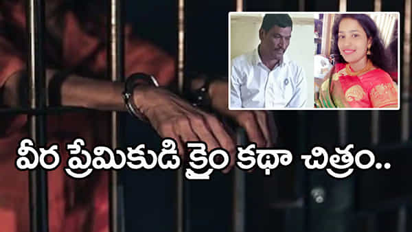 ప్రేమ పేరిట వివాహితకు వేదింపులు! నో.. చెప్పిందని కారులో ఉంచి చెరువులోకి తోసేశాడు..