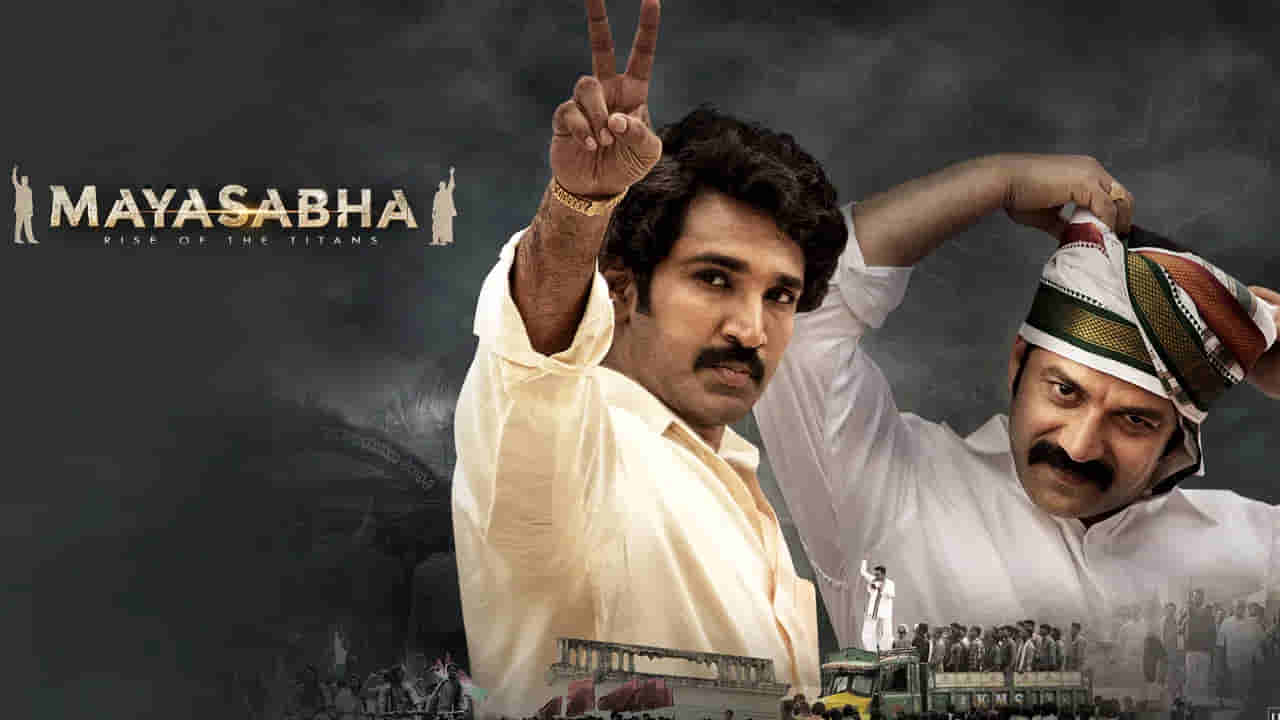 ఓటీటీలో దూసుకుపోతున్న మయసభ.. పాన్-ఇండియా వైడ్‌గా సంచలనం సృష్టిస్తున్న సిరీస్