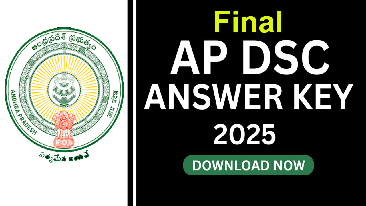 AP Mega DSC 2025 Result Date: ఏపీ మెగా డీఎస్సీ ఫైనల్‌ ఆన్సర్‌ కీ వచ్చేసింది.. ఫలితాలు ఎప్పుడంటే?
