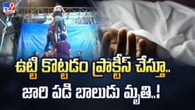 ఉట్టి కొట్టడం ప్రాక్టీస్‌ చేస్తూ.. జారి పడి బాలుడు మృతి