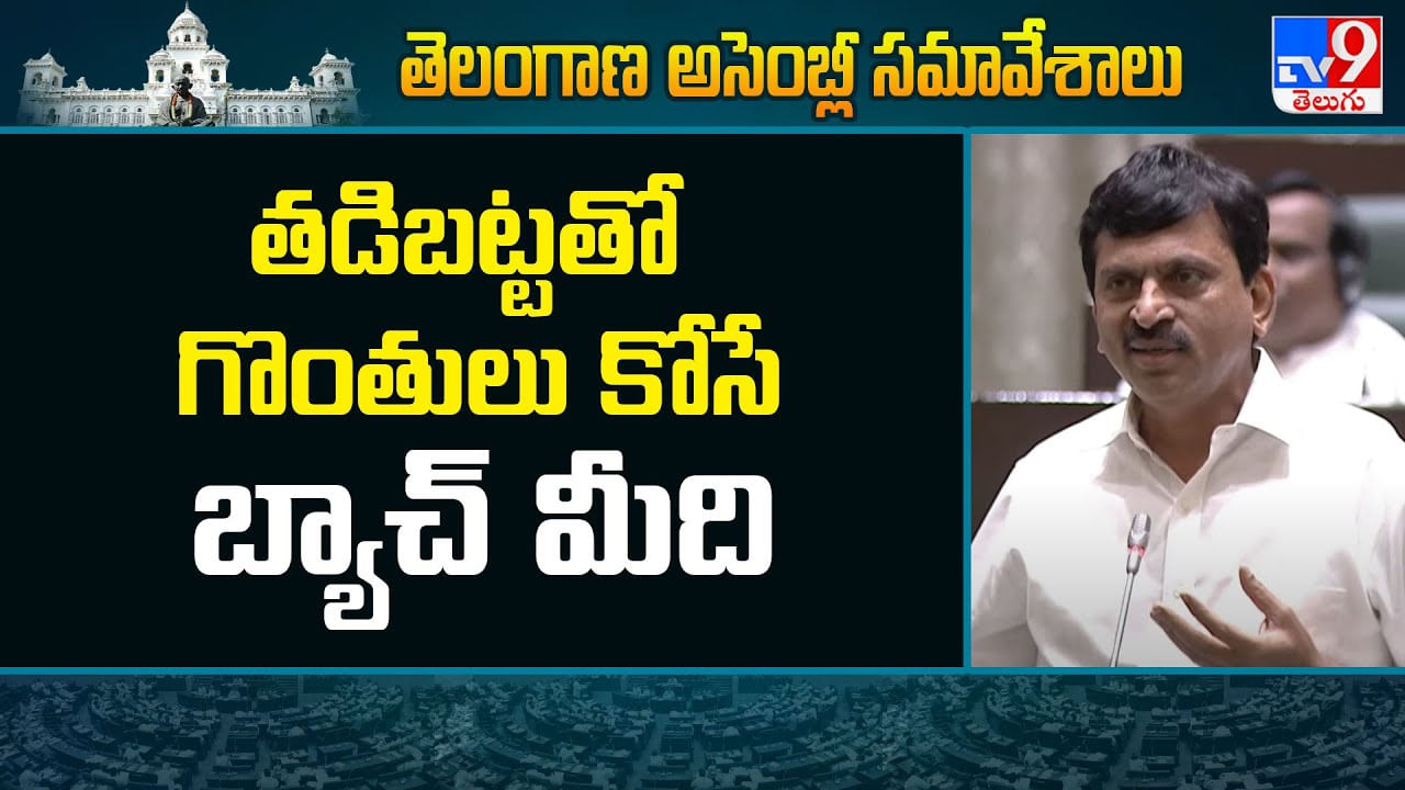 Ponguleti Srinivasa Reddy: ‘తడిబట్టతో గొంతులు కోసే బ్యాచ్ మీది’