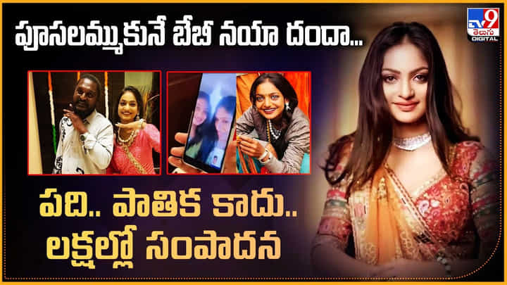 పది.. పాతిక కాదు.. లక్షల్లో సంపాదన.. పూసలమ్ముకునే బేబీ నయా దందా...! పది.. పాతిక కాదు.. లక్షల్లో సంపాదన.. పూసలమ్ముకునే బేబీ నయా దందా...!