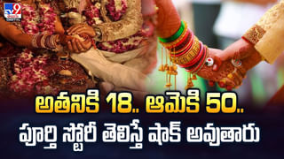 ఈ వయసులో పెళ్లి చేసుకుంటేనే.. ఆ విషయంలో హ్యాపీ వీడియో