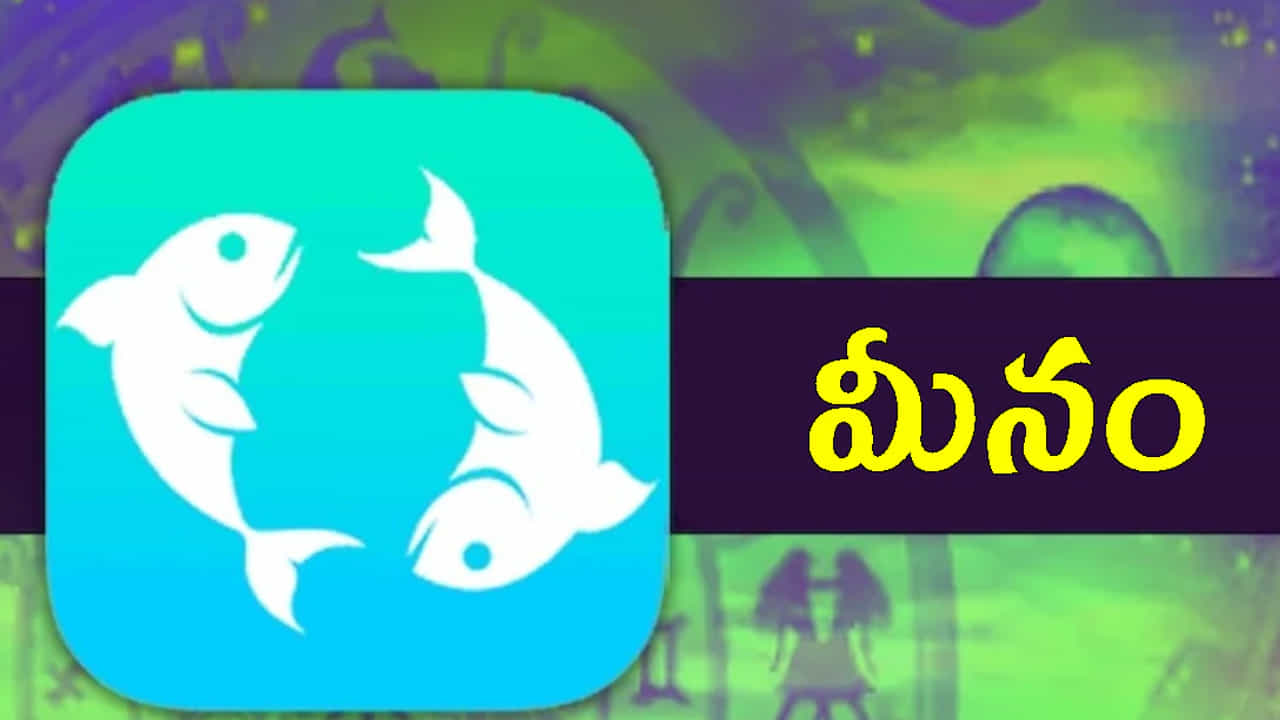 మీన రాశి : మీన రాశి వారికి నవపంచమి రాజయోగం వలన అనుకున్న పనులన్నీ పూర్తి అవుతాయి. నిరుద్యోగులు ఉద్యోగం సంపాదిస్తారు. ఆర్థికంగా కలిసి వస్తుంది. ధనలాభం కలిగే ఛాన్స్ ఉంది. విద్యార్థులు పోటీ పరీక్షల్లో విజయం సాధిస్తారు. ఇంటా బయట సంతోషకర వాతావరణం చోటు చేసుకుంటుంది.
