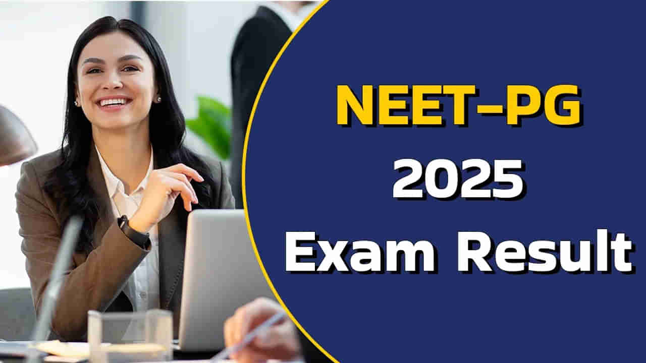 NEET PG 2025 Results: నీట్‌ పీజీ 2025 ఫలితాలు వచ్చేశాయ్‌.. కేటగిరీ వైజ్‌ కటాప్‌ మార్కులు ఇవే!