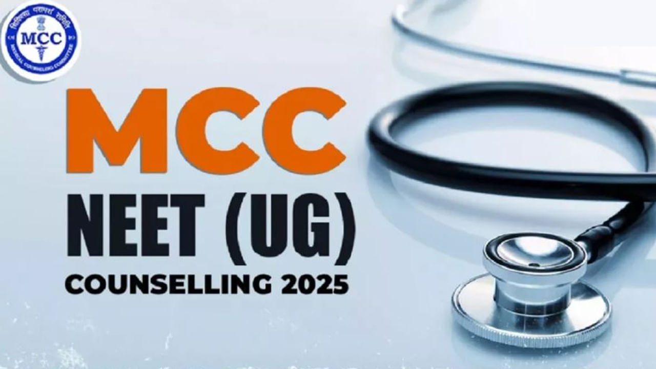 NEET UG 2025 Counselling Deadline: నీట్‌ యూజీ కౌన్సెలింగ్‌ గడువు పెంపు.. కొత్త షెడ్యూల్‌ చూశారా?