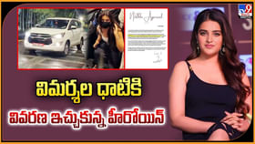 విమర్శల ధాటికి వివరణ ఇచ్చుకున్న హీరోయిన్ విమర్శల ధాటికి వివరణ ఇచ్చుకున్న హీరోయిన్